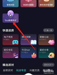 soul星球如何换一批人