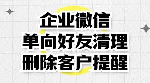 如何在企业微信查看单向好友