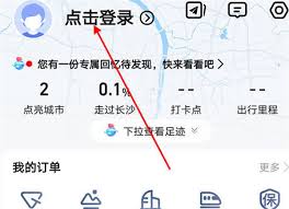 高德地图如何找回曾经点亮的城市