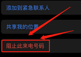 苹果手机如何找出黑名单