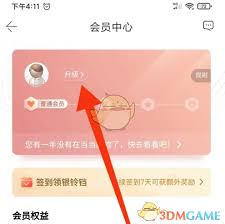 当当如何提升会员等级