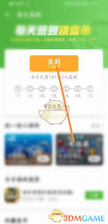 4399游戏盒签到位置在哪