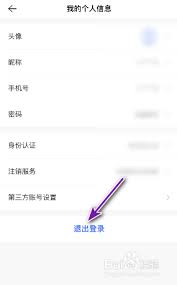 贝壳找房如何退出登录