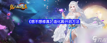 想不想修真魔殿怎么通关