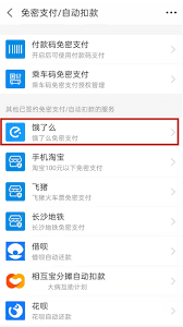 饿了么如何关闭免密支付
