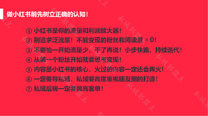 小红书私域引流骗局是真的吗