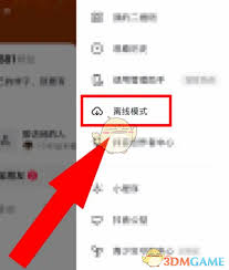 抖音离线模式怎么进入