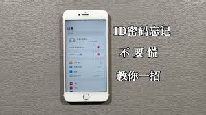 苹果id密码忘了如何解决