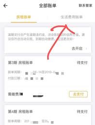 自如缴费记录如何查询