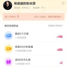 抖音粉丝团如何达到三级