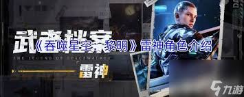吞噬星空黎明罗峰怎么样