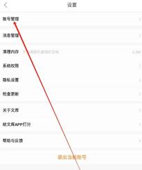 百度文库授权管理位置在哪