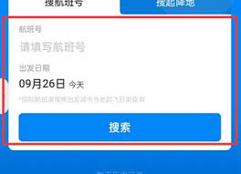 如何在携程旅行查看航班延误信息