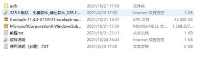 win11安卓子系统怎么安装