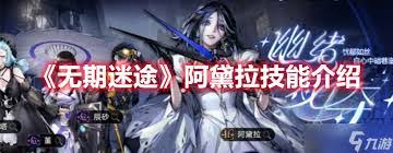 无期迷途阿黛拉烙印怎么选