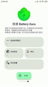 Battery Guru如何查看电池寿命