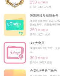 哔哩哔哩怎么免费领取会员