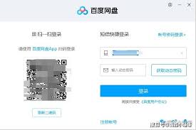 如何退出百度网盘帐号