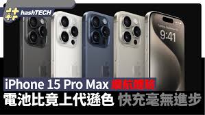 苹果iPhone 15 Pro Max续航如何