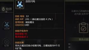 龙之谷世界祭司怎么加点