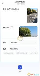 百家号如何发布短视频