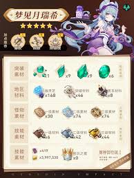 原神梦见月瑞希如何获取突破材料