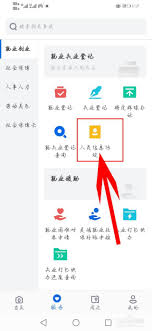 河北人社如何修改个人信息