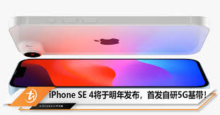 iPhone SE 4真的要首发苹果自研5G基带了吗