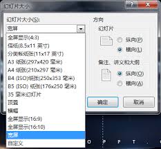 如何修改PPT尺寸