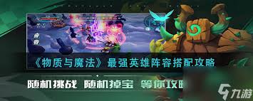 物质与魔法最强阵容如何搭配