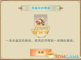 想不想修真兽诀获取方法