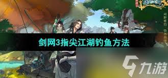 剑网3指尖江湖怎么拜师收徒