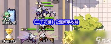 三千幻世新人如何快速入坑成大佬