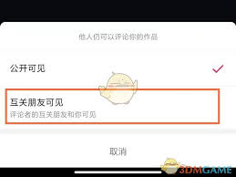 抖音评论怎么设置仅作者可见