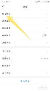 高考直通车如何切换账号