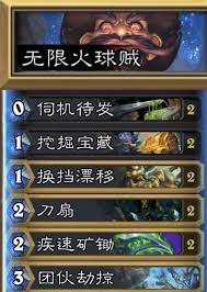 炉石传说无限火球牧卡组怎么搭配