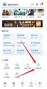 咪咕视频在哪开启青少年模式