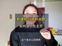 抖音如何创建个人粉丝团