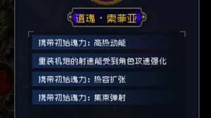 战魂铭人索菲亚技能是什么
