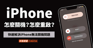iPhone如何关机