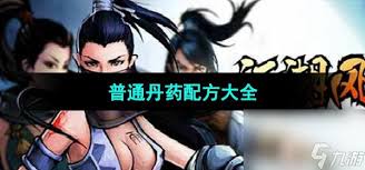 江湖风云录丹药怎么获得