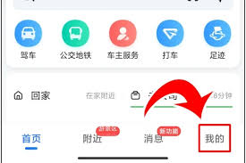 高德地图如何设置公司位置