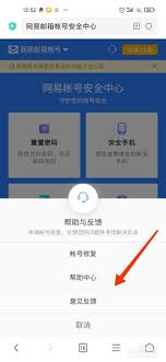 如何注销网易邮箱账号