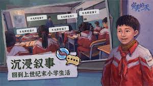完美的一天老葛线流程怎么玩