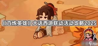 百炼英雄白晶晶如何养成