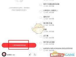 网易云音乐如何上传歌曲