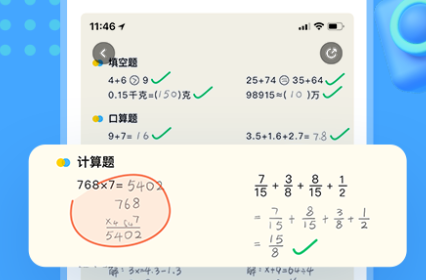 批改作业的手机app