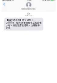 66手游交易如何出售账号