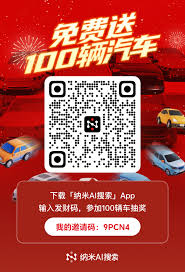 纳米ai搜索如何输入邀请码