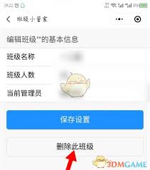班级小管家如何删除学生
